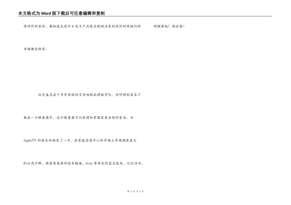 《浪潮之巅》读后感_第2页