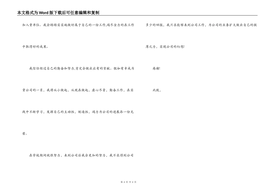 中专计算机专业求职信_第2页