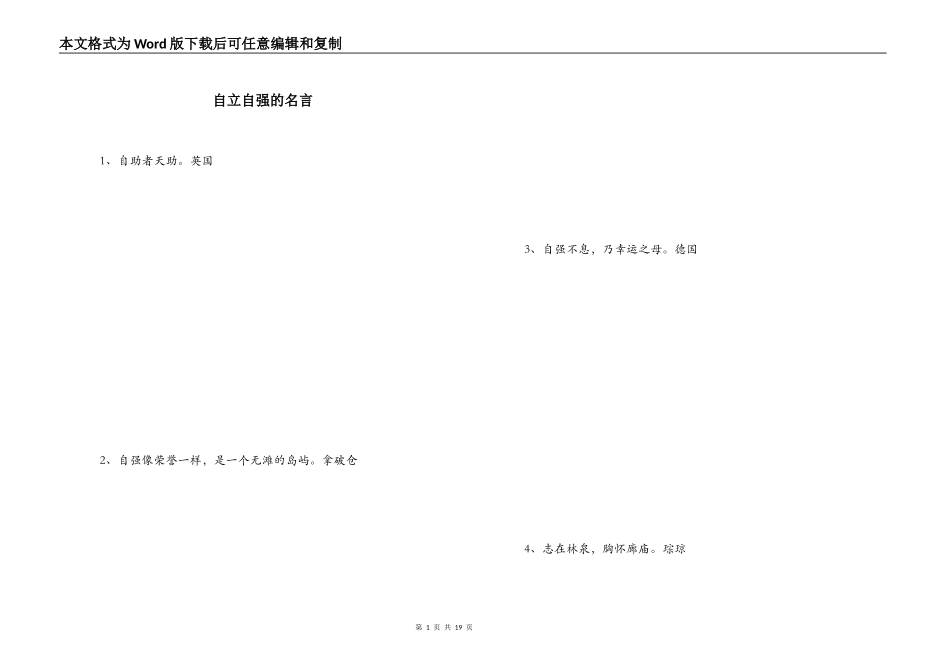 自立自强的名言_第1页