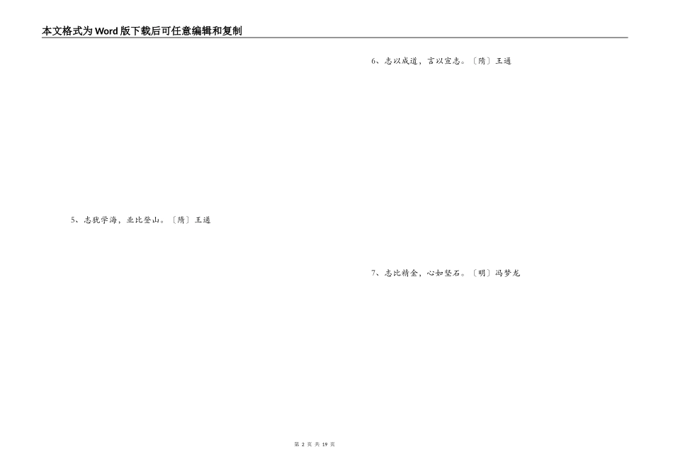 自立自强的名言_第2页