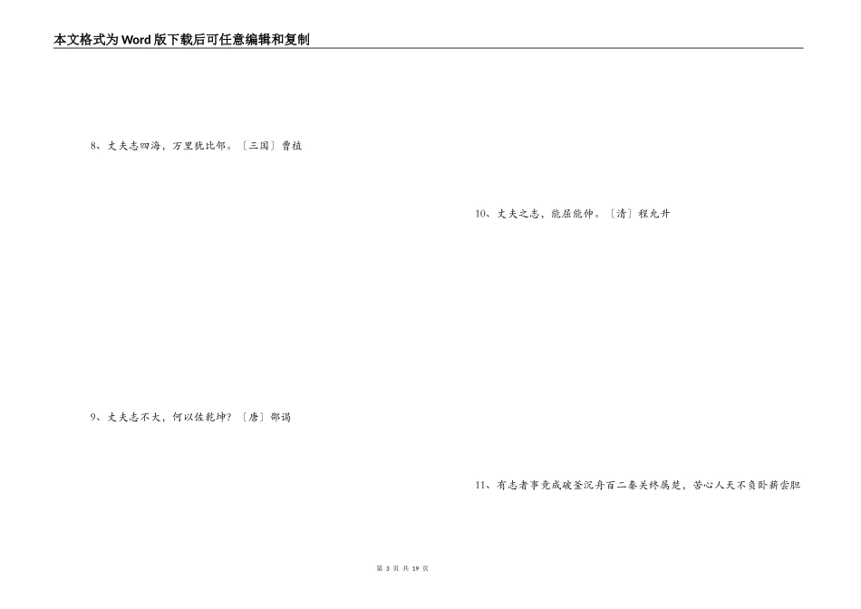 自立自强的名言_第3页