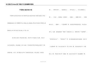 平原烽火演员表介绍