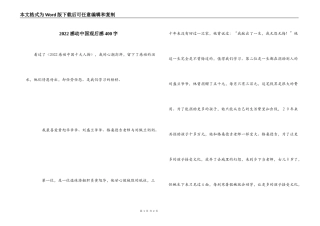 2022感动中国观后感400字