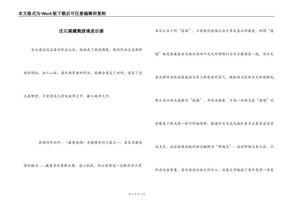 沈石溪藏獒渡魂读后感_第1页