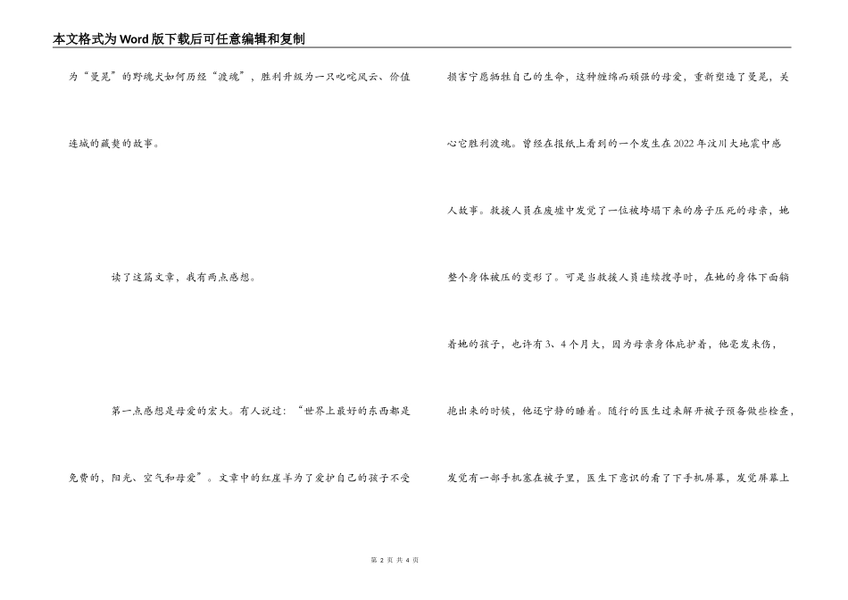 沈石溪藏獒渡魂读后感_第2页