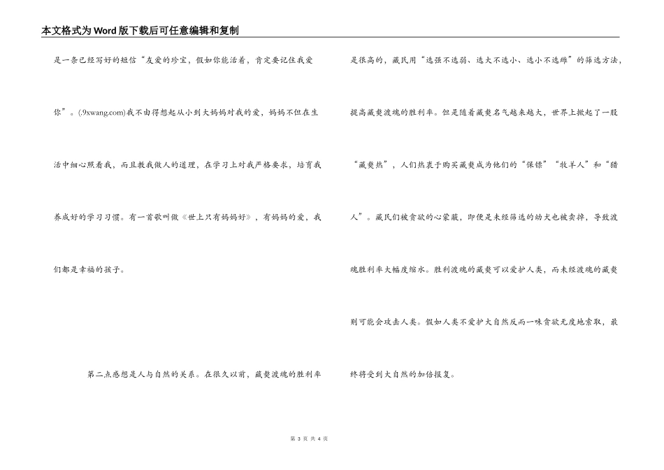 沈石溪藏獒渡魂读后感_第3页
