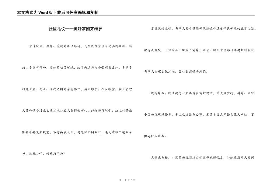 社区礼仪——美好家园齐维护_第1页