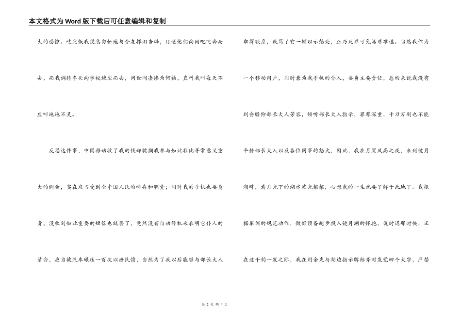 未参加学生会例会检讨书_第2页