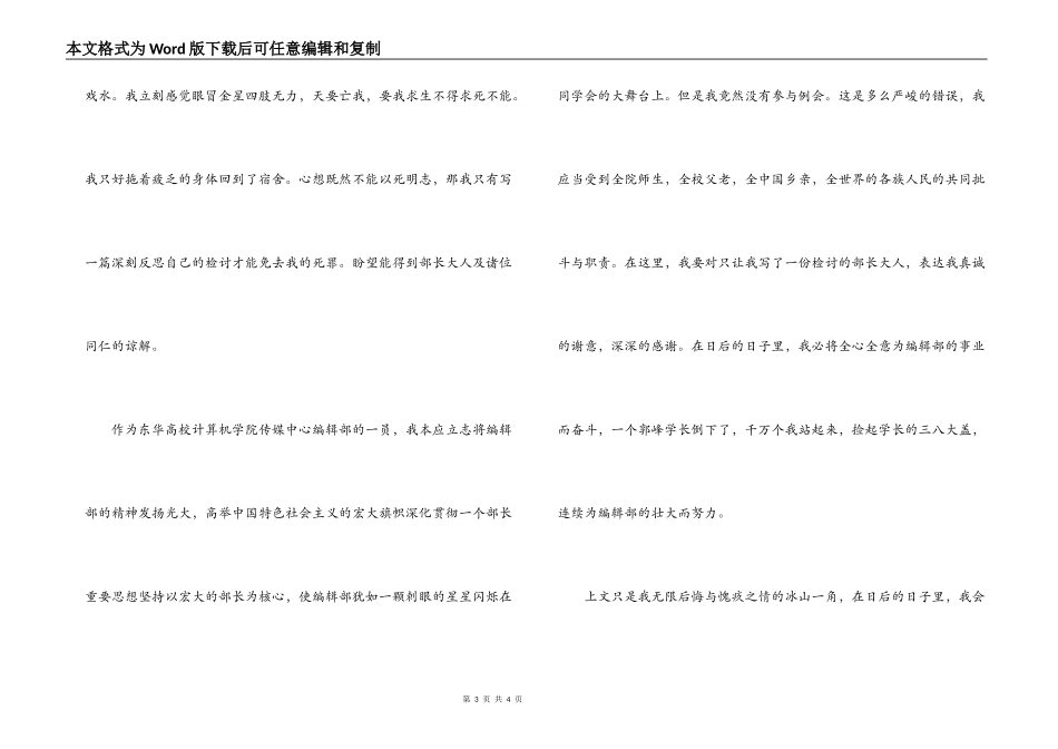 未参加学生会例会检讨书_第3页