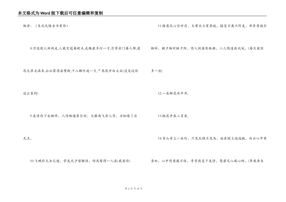 短信谜语含答案_第2页