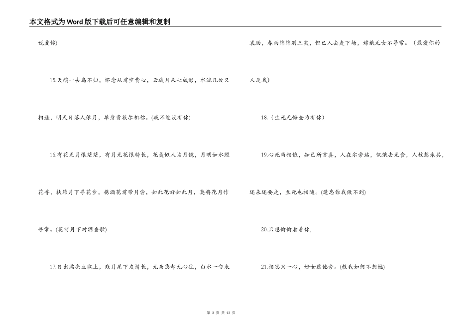 短信谜语含答案_第3页