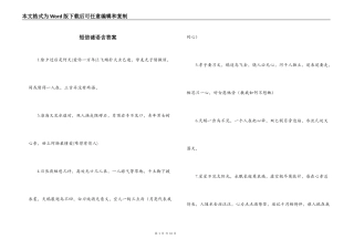 短信谜语含答案