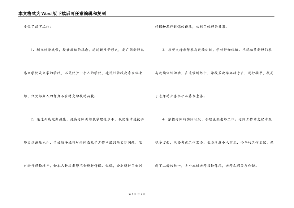 2022年学校领导班子述职报告_第2页