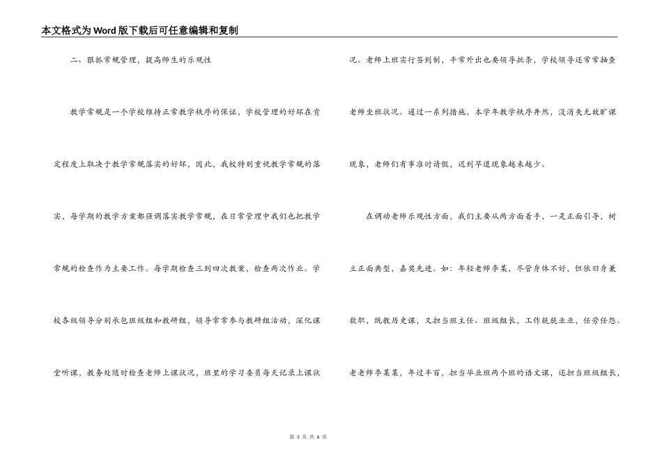 2022年学校领导班子述职报告_第3页