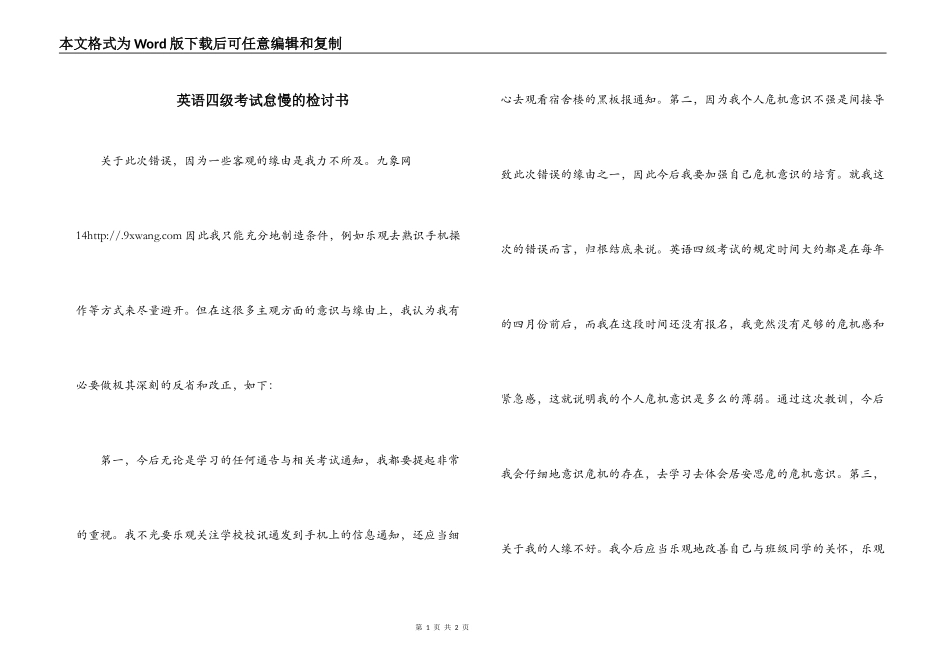 英语四级考试怠慢的检讨书_第1页