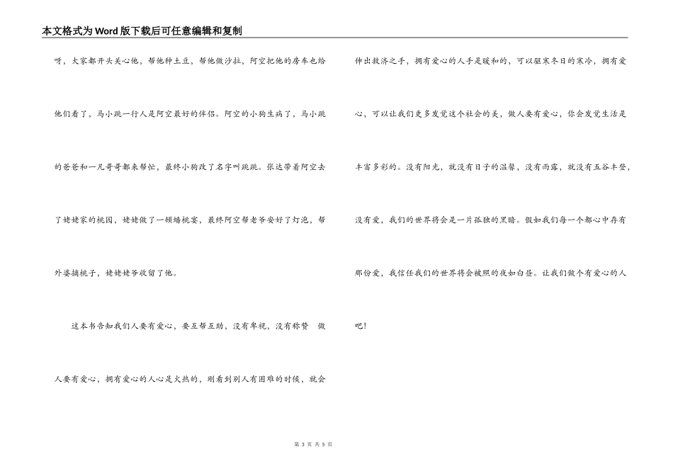 巨人的城堡读后感_第3页
