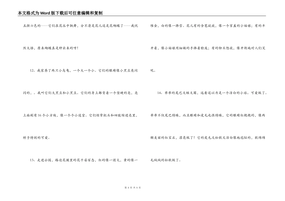 二年级好词好句摘抄_第3页