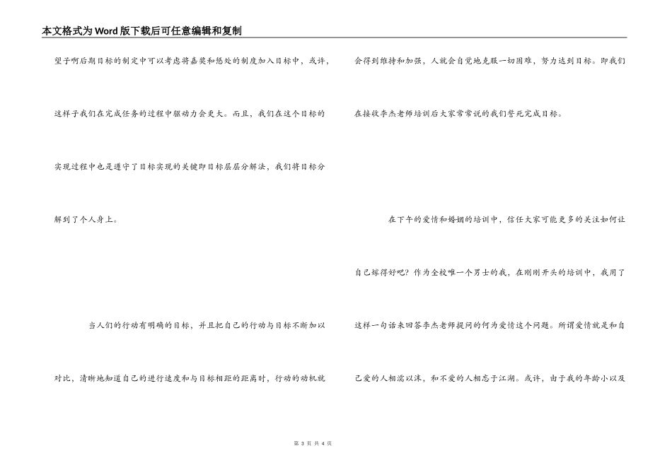 李杰老师培训心得_第3页