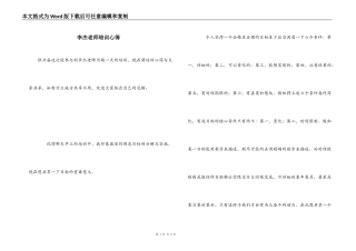 李杰老师培训心得