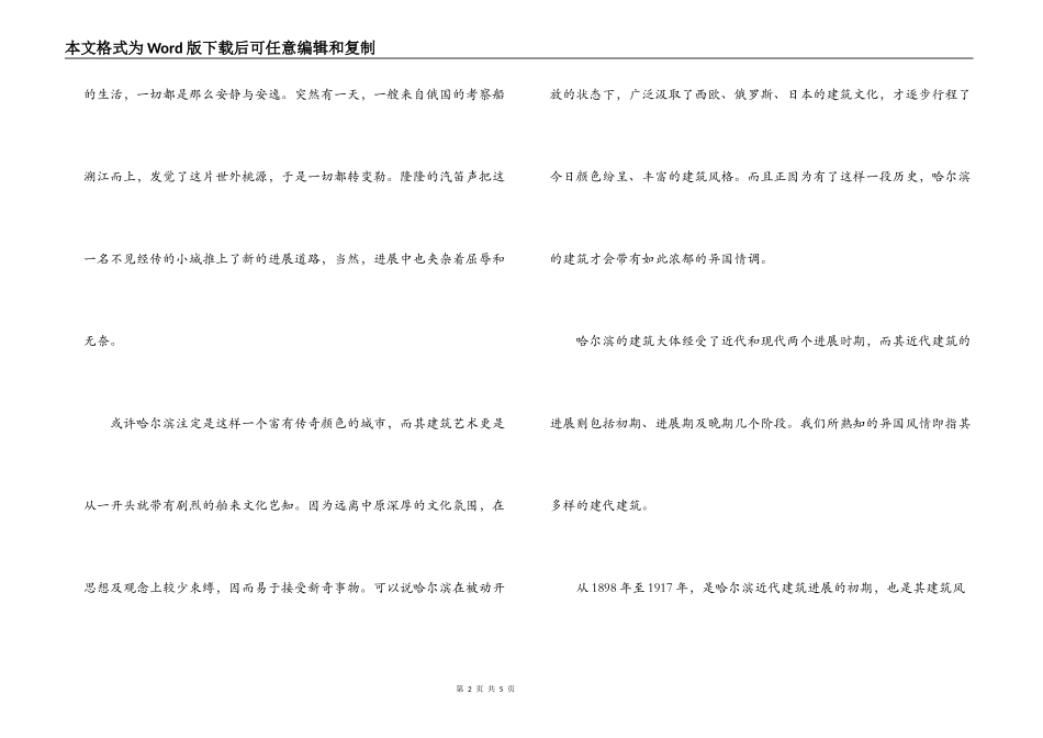 黑龙江哈尔滨建筑艺术导游词_第2页