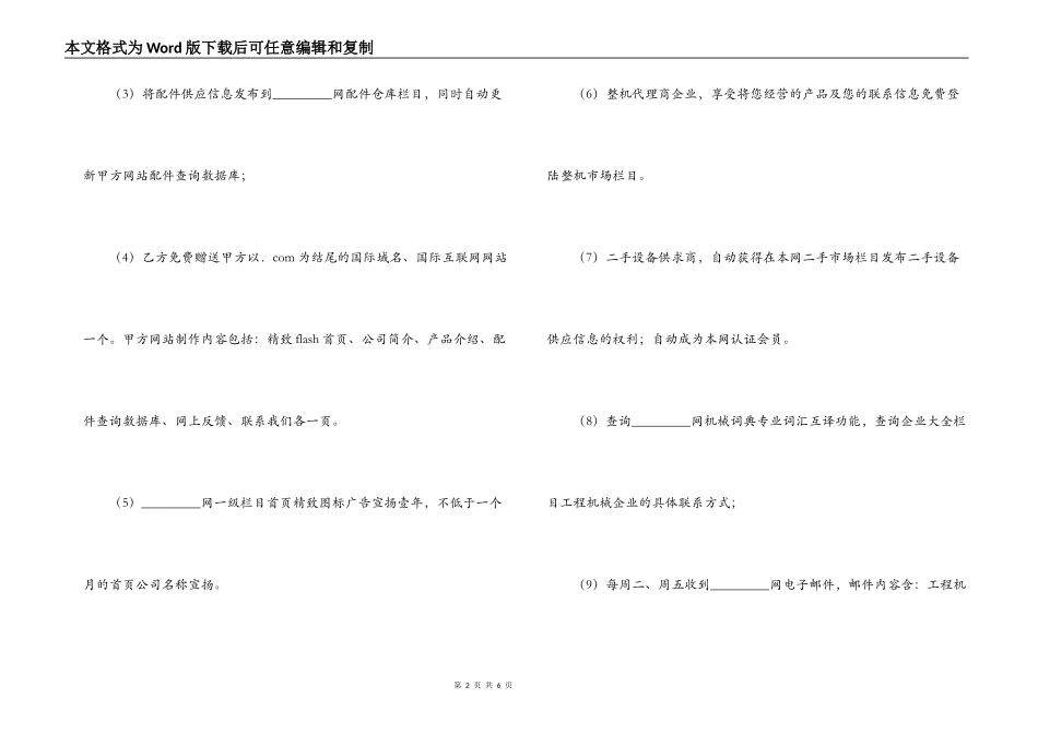 信息资源订购服务协议书_第2页