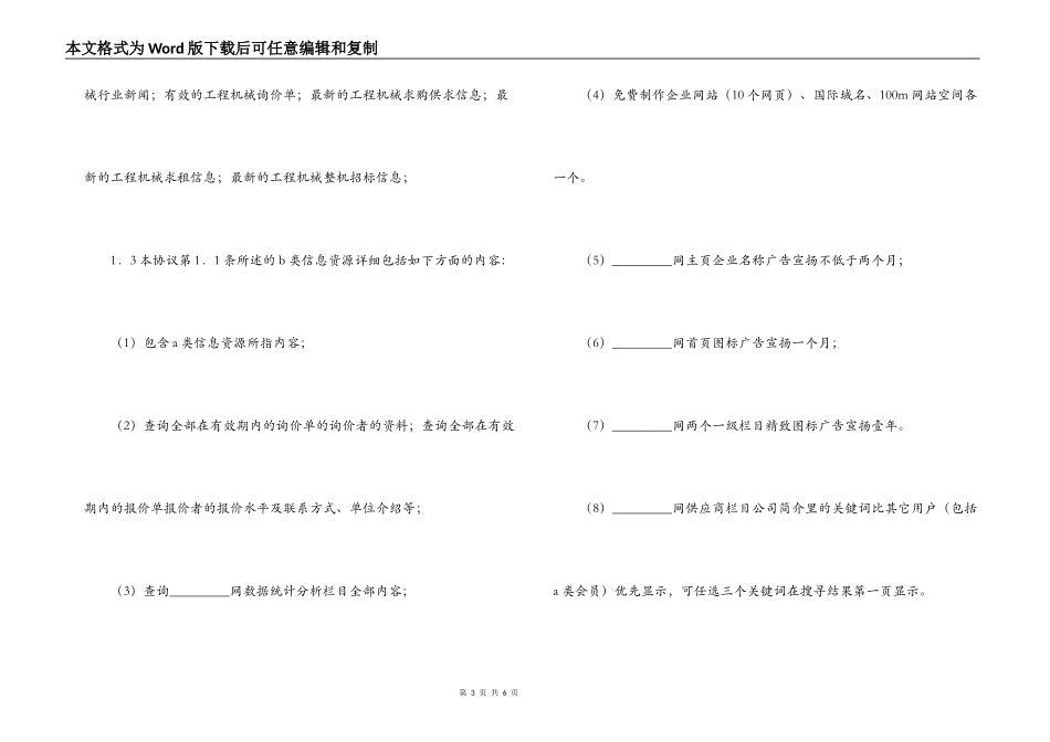 信息资源订购服务协议书_第3页