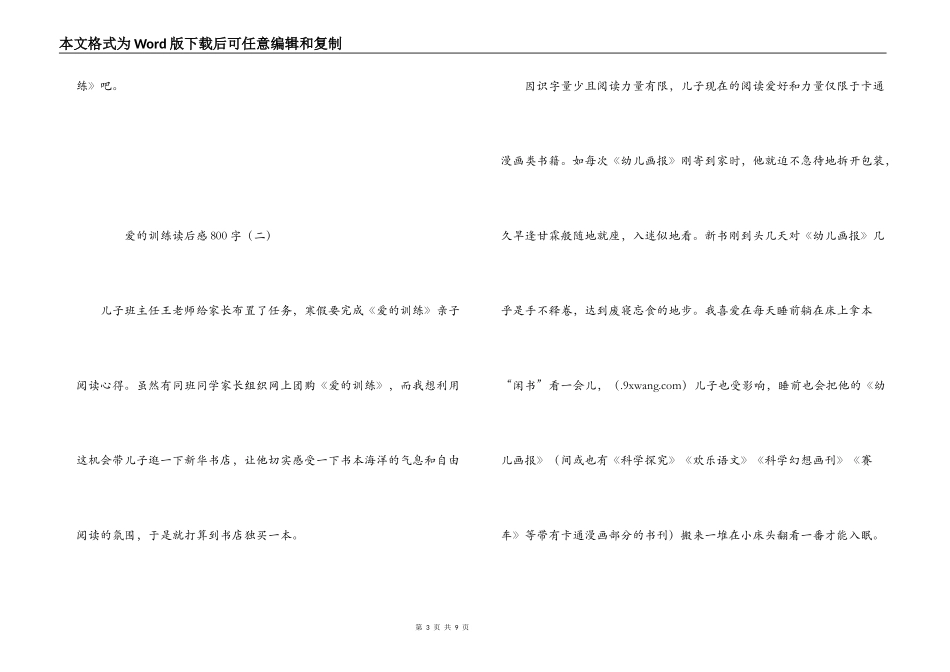 爱的教育读后感800字_第3页