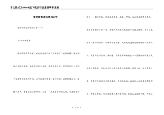 爱的教育读后感800字