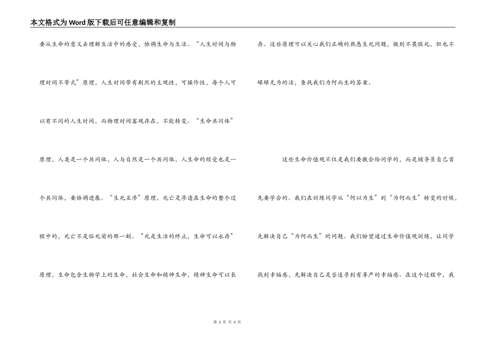 大学生生命价值观教育培训心得_第3页