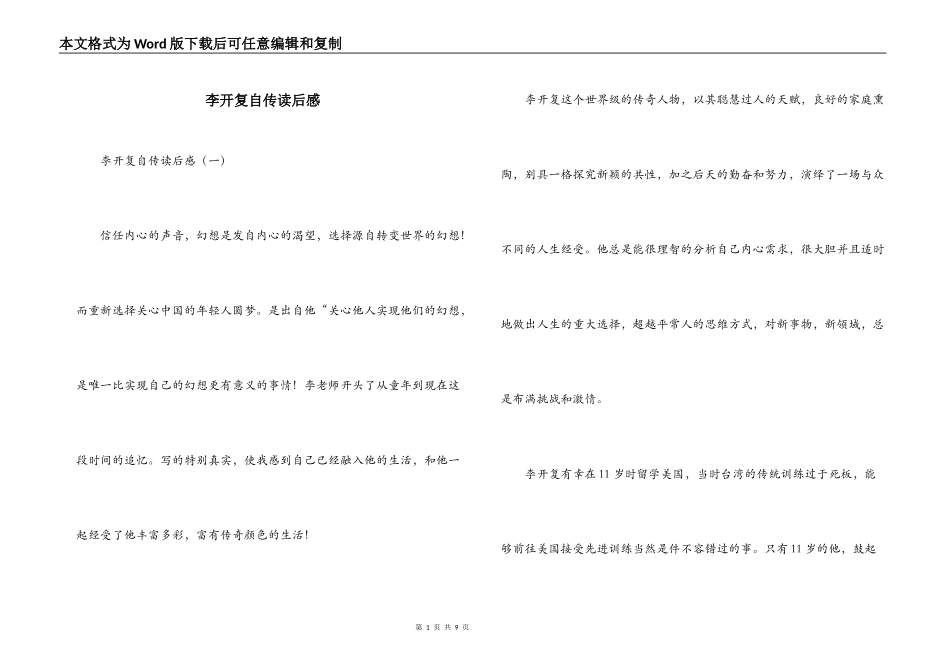 李开复自传读后感_第1页