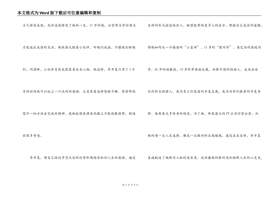 李开复自传读后感_第2页