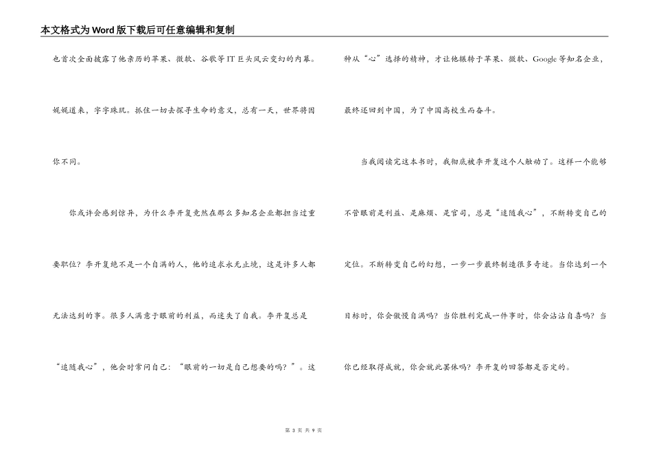 李开复自传读后感_第3页