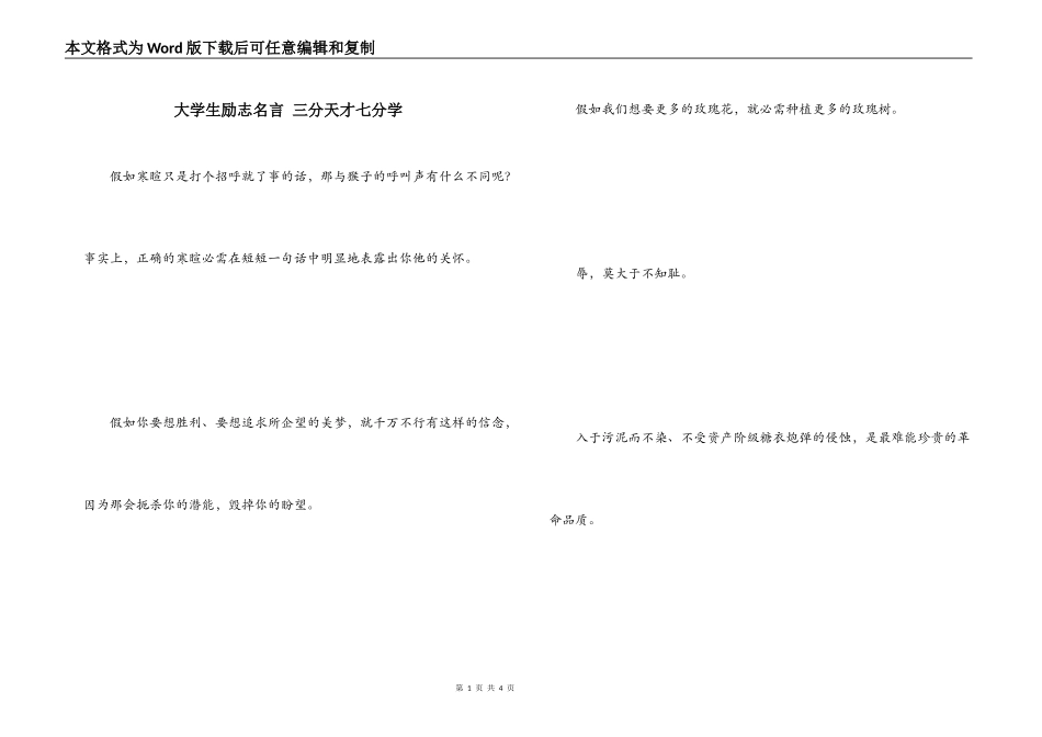 大学生励志名言 三分天才七分学_第1页