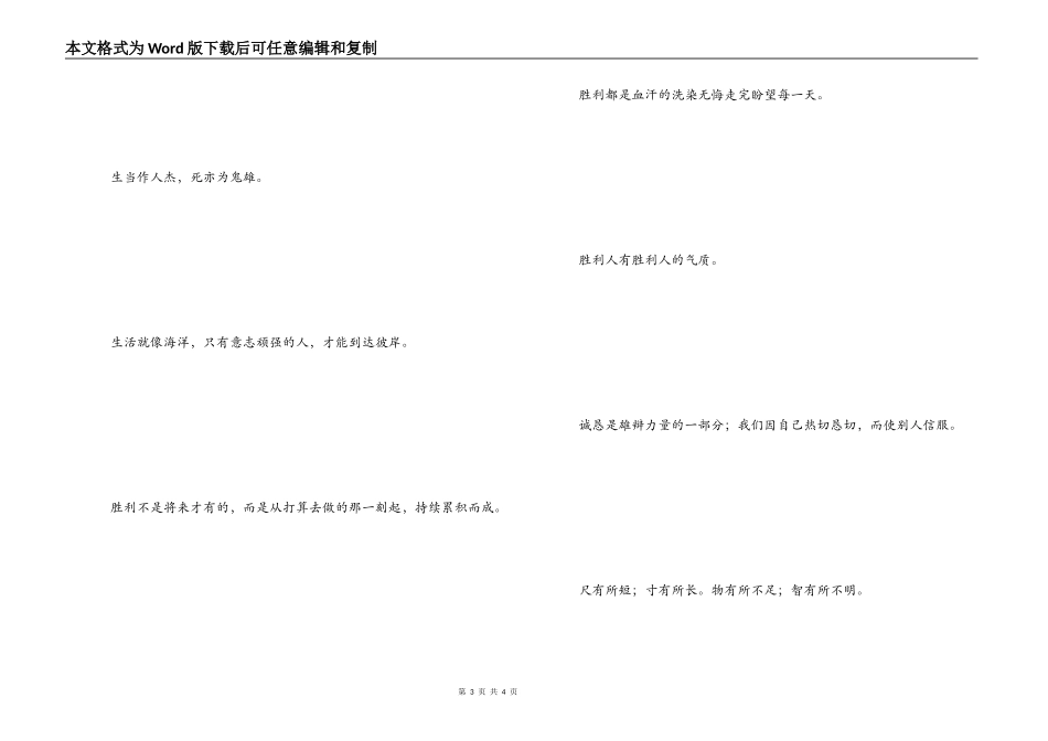 大学生励志名言 三分天才七分学_第3页