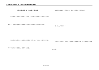 大学生励志名言 三分天才七分学