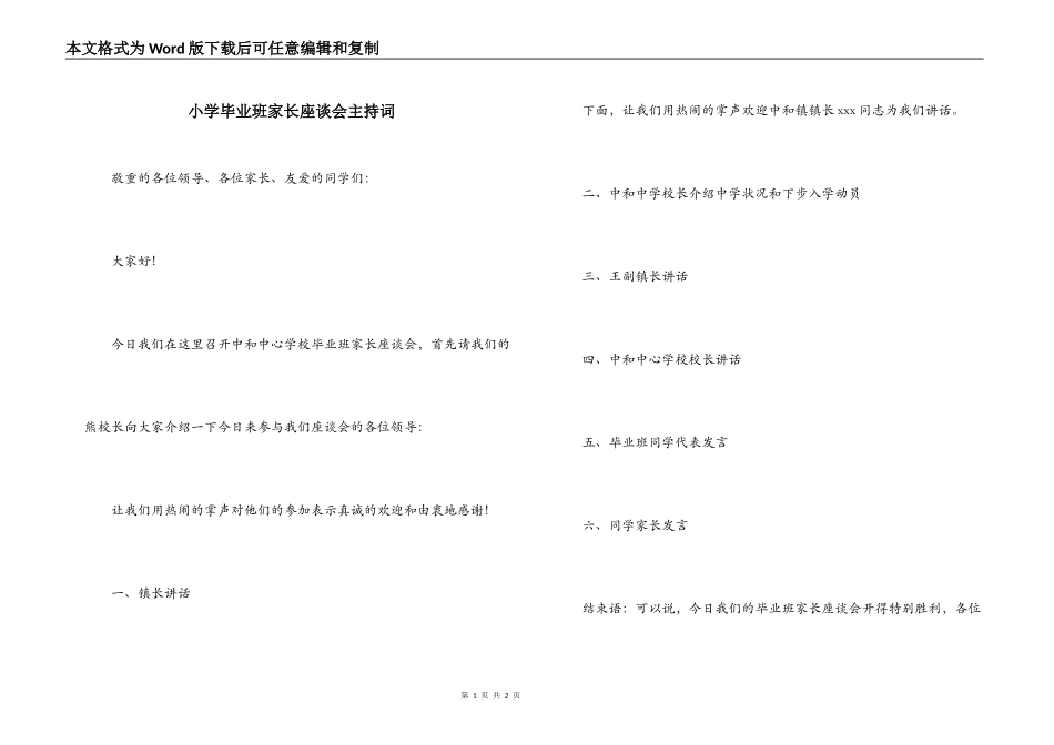 小学毕业班家长座谈会主持词_第1页