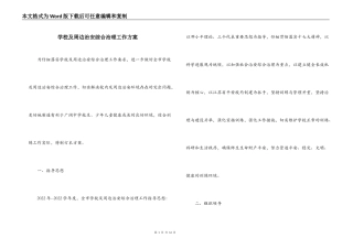 学校及周边治安综合治理工作方案