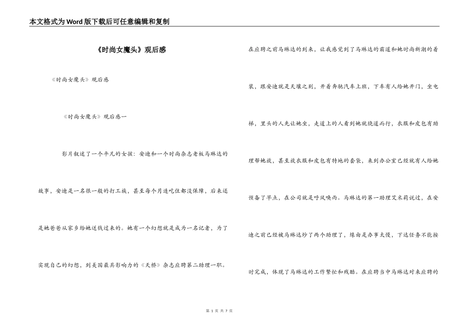 《时尚女魔头》观后感_第1页