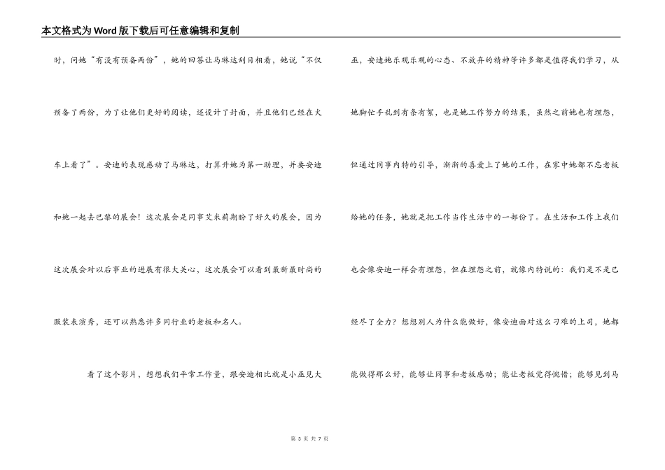 《时尚女魔头》观后感_第3页