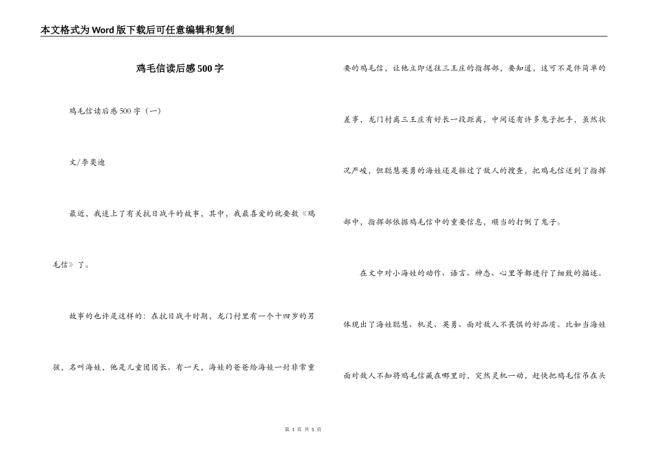 鸡毛信读后感500字_第1页