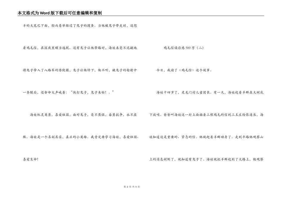 鸡毛信读后感500字_第2页