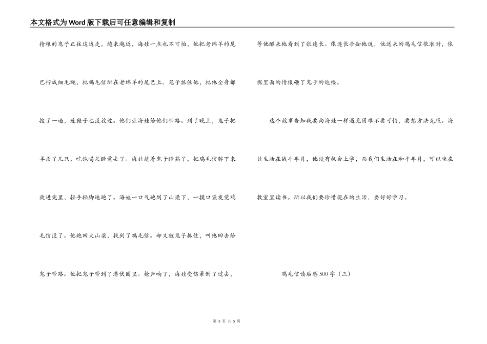 鸡毛信读后感500字_第3页