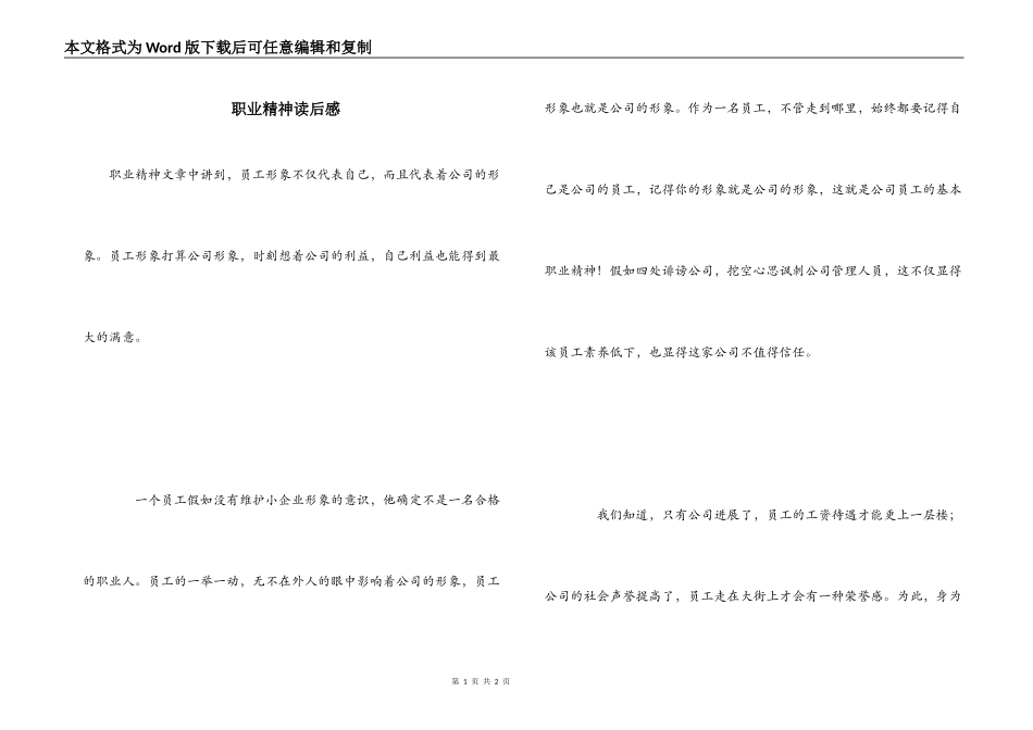 职业精神读后感_第1页