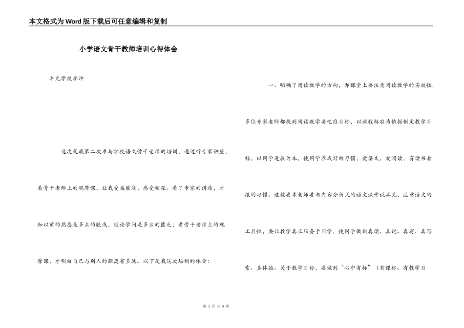 小学语文骨干教师培训心得体会_第1页