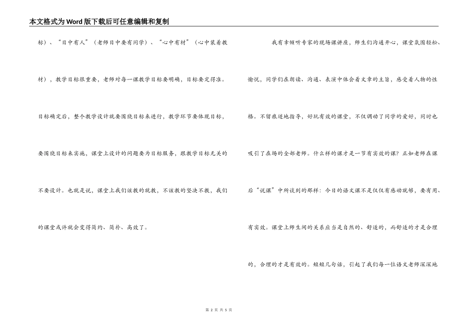 小学语文骨干教师培训心得体会_第2页