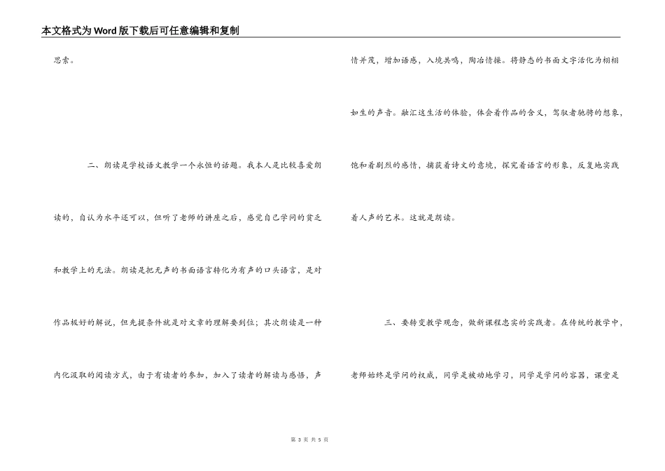 小学语文骨干教师培训心得体会_第3页