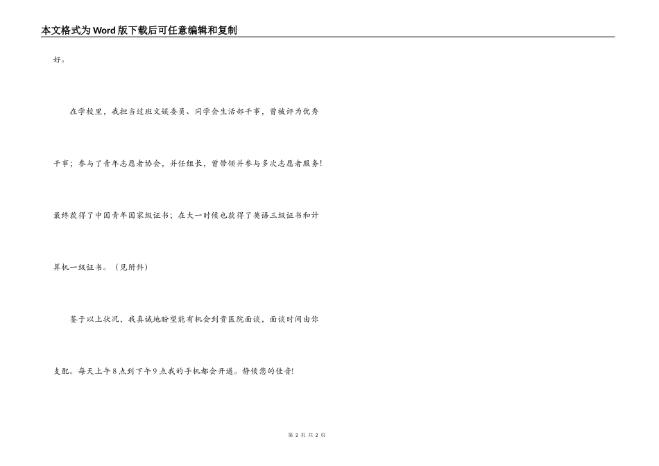 应聘生物制剂、药剂等相关专业的人才求职信_第2页
