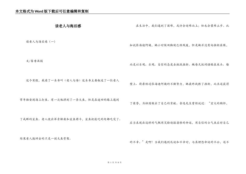 读老人与海后感_第1页