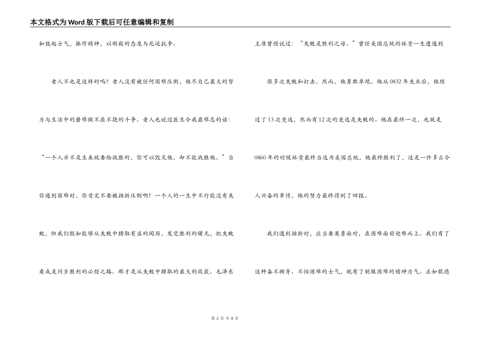 读老人与海后感_第2页