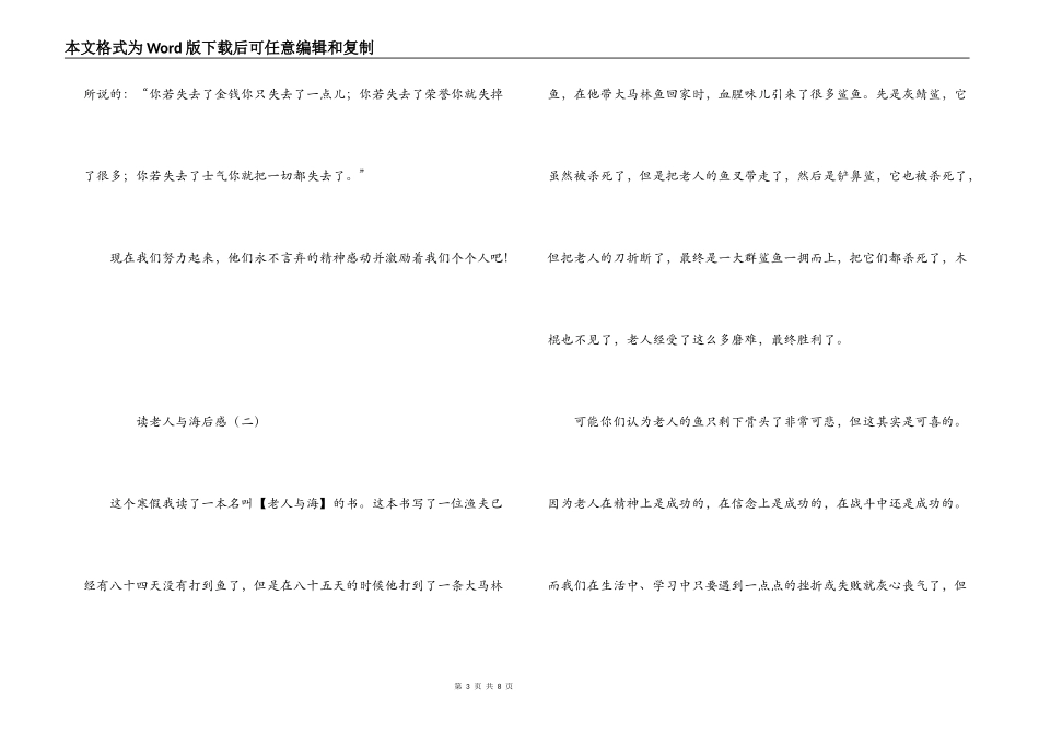 读老人与海后感_第3页